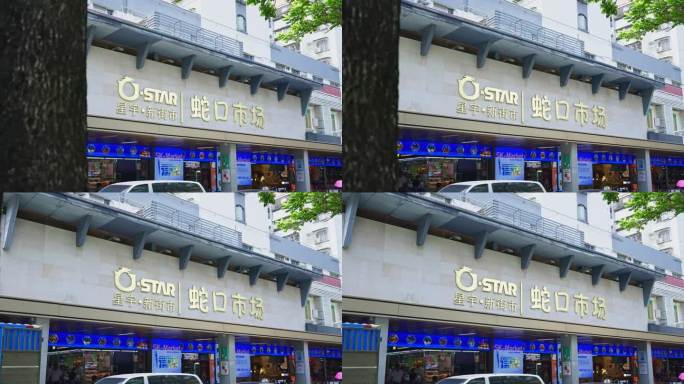 【正版素材】深圳蛇口市场海鲜市场8202