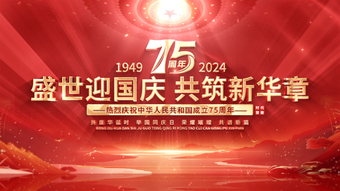 红色国庆节片头片尾标题