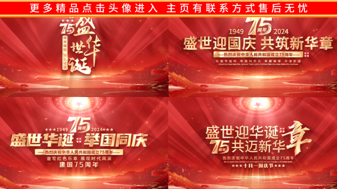 红色国庆节片头片尾标题