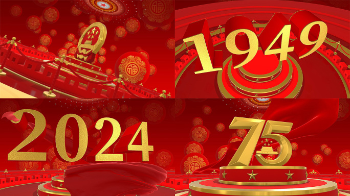 国庆 75周年 新中国成立75周年 片头