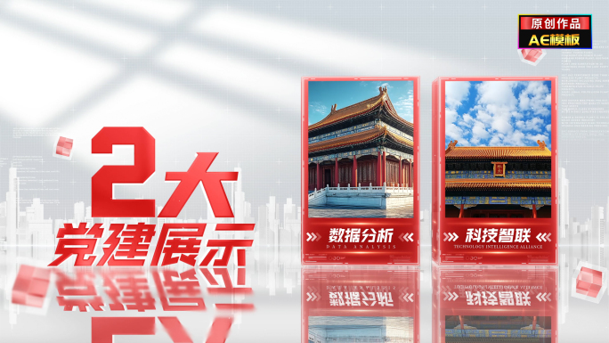 简洁红色党政党建分类图文照片展示