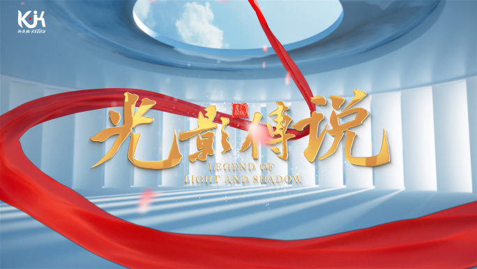 光影大气简洁片头