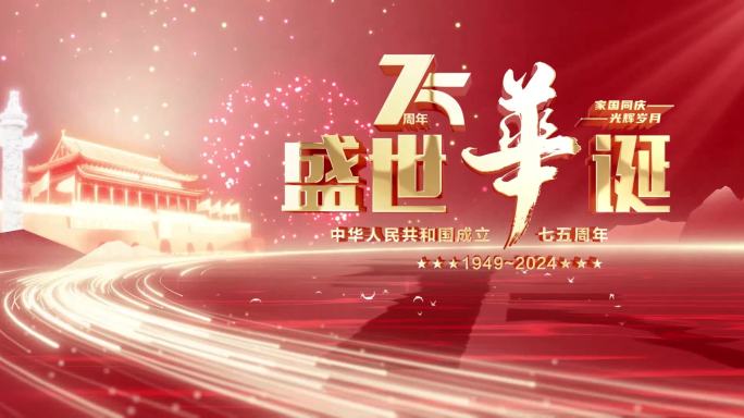十一国庆节