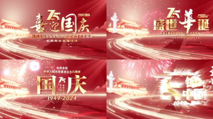 十一国庆节