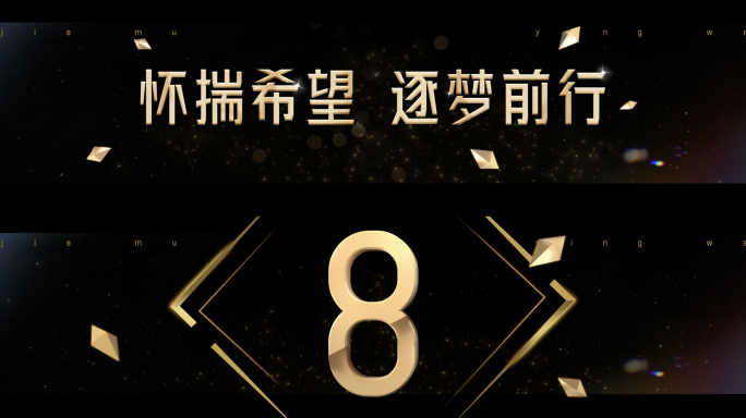 【倒计时】蛇年黑金晚会大气文字标题片头