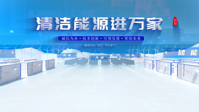 新能源片头标题