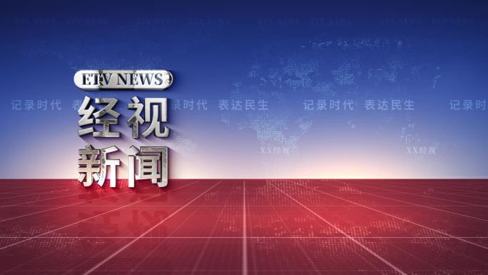 新闻大屏 红蓝新闻主KV 主背景 演播室