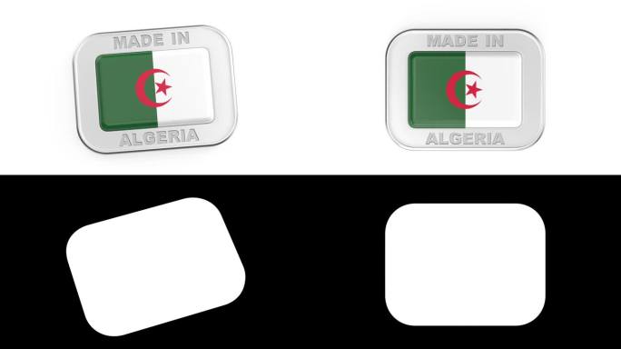 阿尔及利亚制造