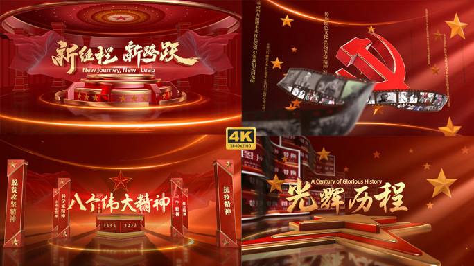 红色党建片头 党课片头