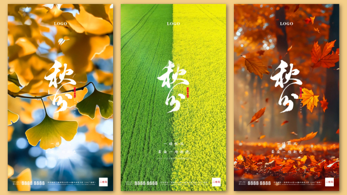 秋分传统节气创意AE模板