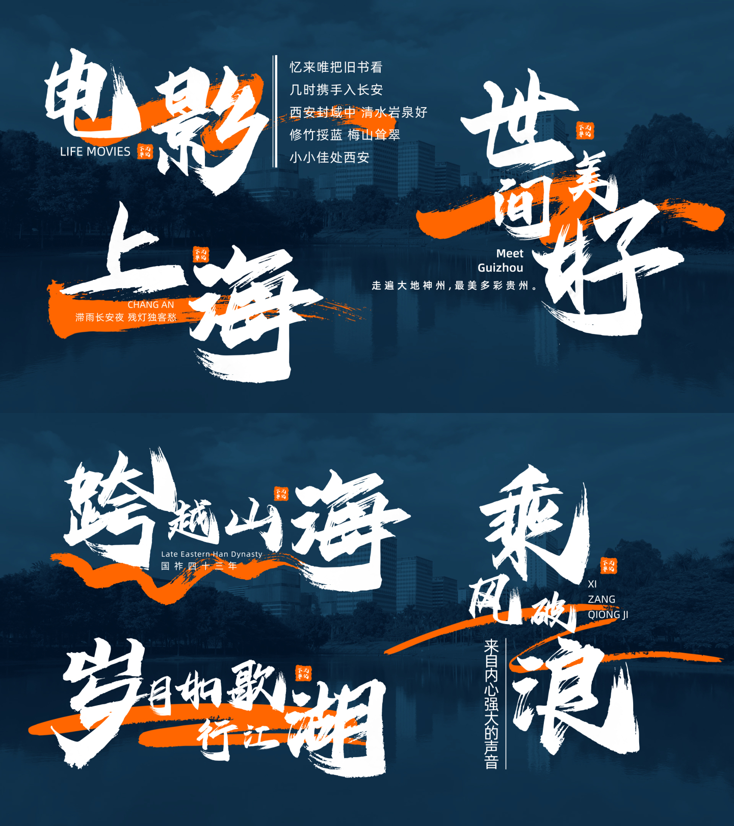 书法标题文字