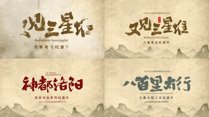大气国风人文纪录片水墨片头字幕
