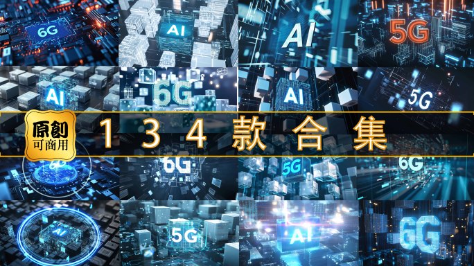 5g6g高速网络AI万兆光纤数据中心云端