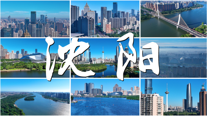 最新辽宁沈阳市城市风光延时航拍合集