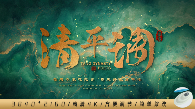 中国风意境山河片头