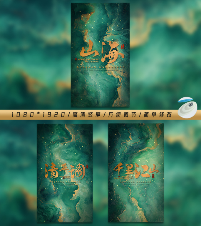 【竖屏】中国风意境山河片头