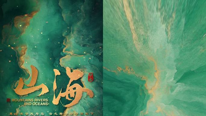 【竖屏】中国风意境山河片头