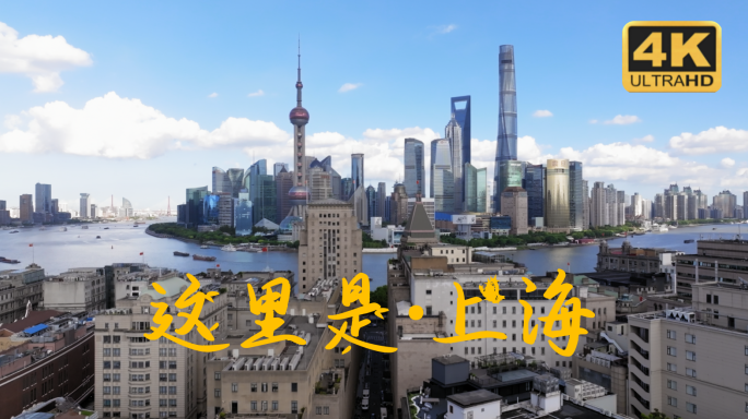 上海 地标 CBD 上海城市空镜