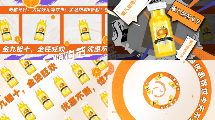 产品推广购物快闪