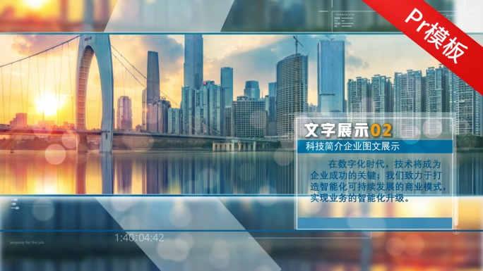 干净简洁商务图文【PR模板】