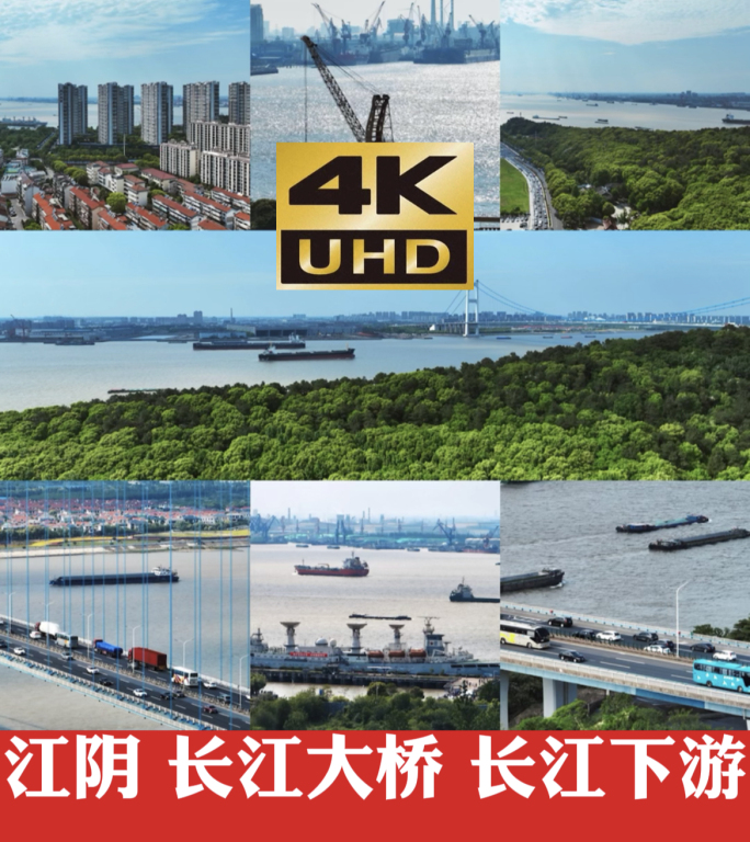 4K 航拍 长江下游 长江大桥滨江 江阴