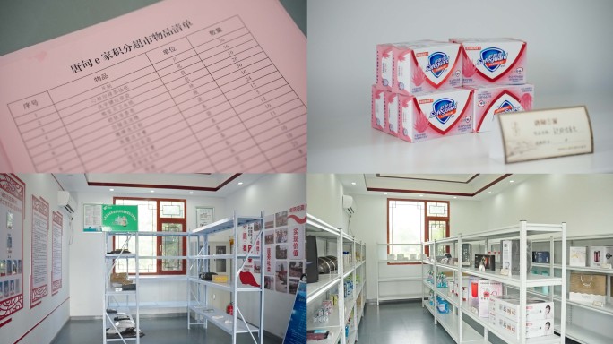 【视频】积分兑换超市/新农村规划