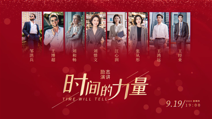 红色晚会颁奖人物表彰定版1101