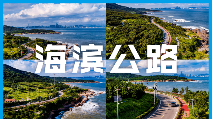 汽车行驶在网红海滨公路4K