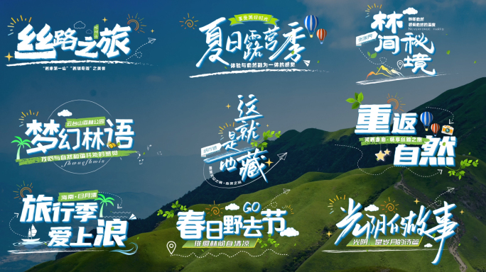 综艺卡通文字片头