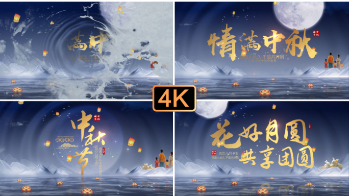 唯美中秋佳节字幕