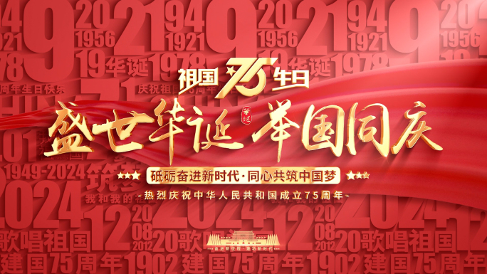 国庆节片头