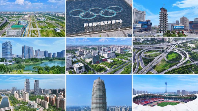 郑州城市航拍合集