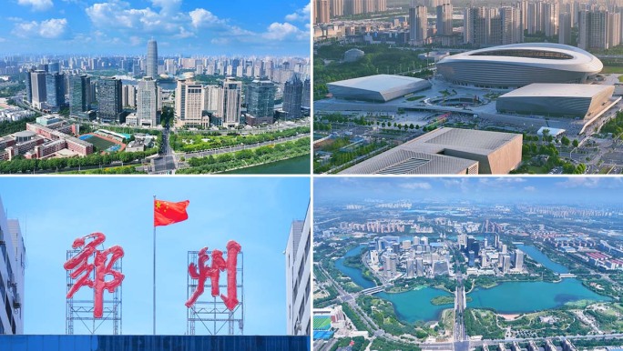 郑州城市航拍合集