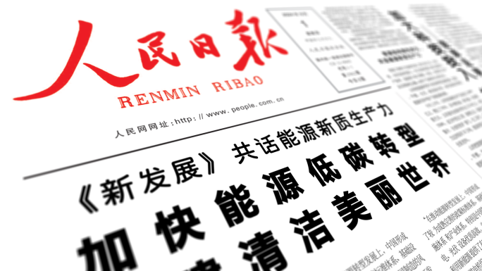 新闻报纸展示
