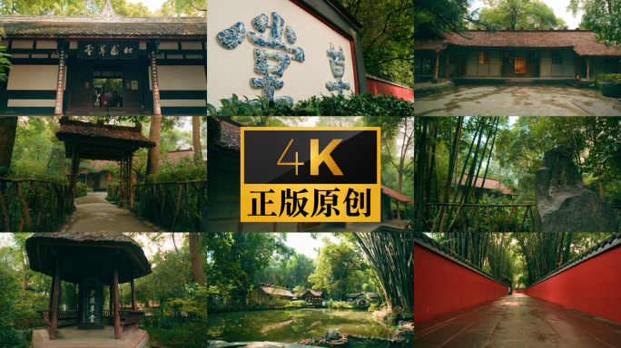 成都杜甫草堂合集