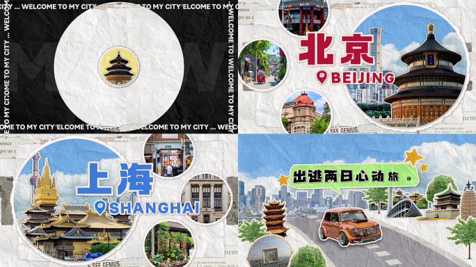 创意拼贴片头- <我的城市真好玩>