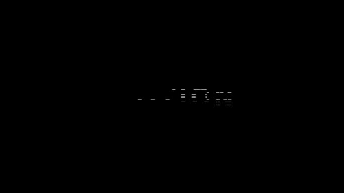 多款字的简单动画