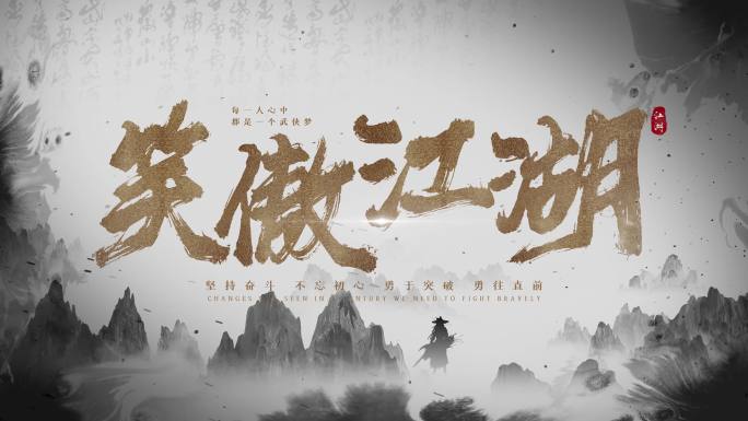 4K开幕式震撼大气书法标题字幕片头