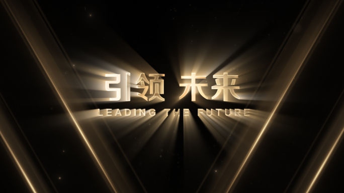 黑金扫光字效