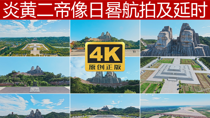 炎黄二帝像航拍及延时4K