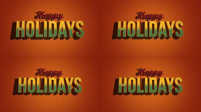 节日和愉快的快乐节日贺卡在橙色的背景