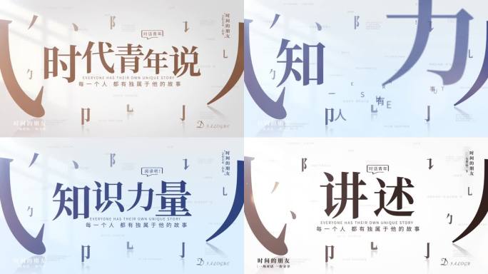简洁文艺文字片头片尾AE模板