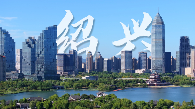绍兴地标航拍宣传片