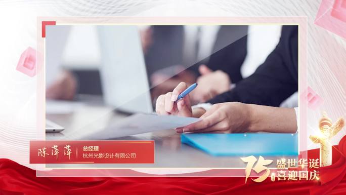 国庆党政视频框采访框