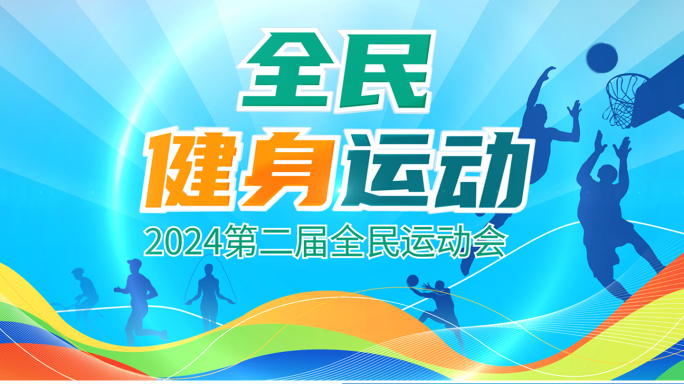 全民健身运动会AE片头模板