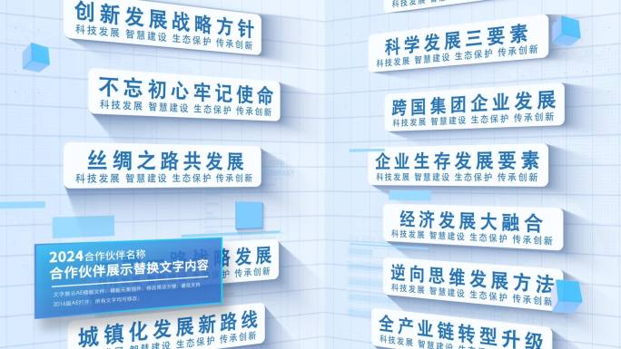 多文字展示AE模板
