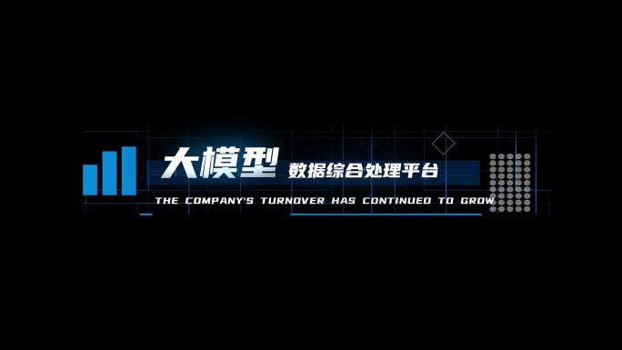 科技感角标字幕条【带透明通道】