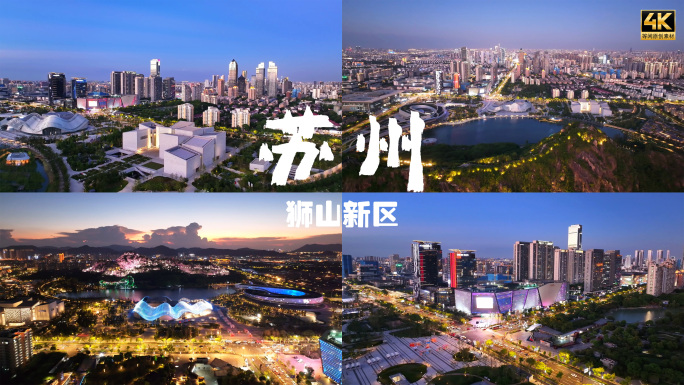 苏州市狮山新区绝美蓝调夜景航拍宣传片4K