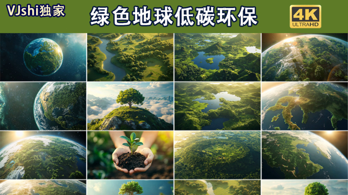 绿色星球绿色地球低碳环保