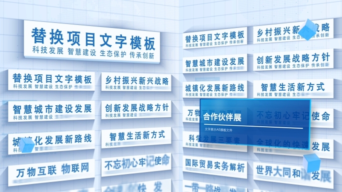 多文字板块展示AE模板